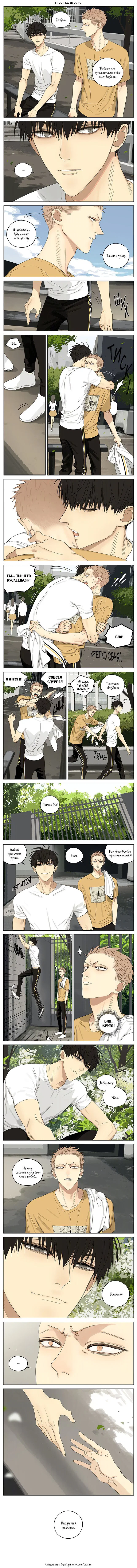 Манга 19 дней — Однажды - Глава 246 Страница 1