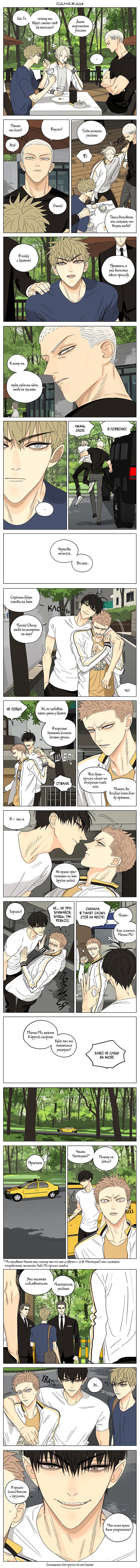 Манга 19 дней — Однажды - Глава 249 Страница 1