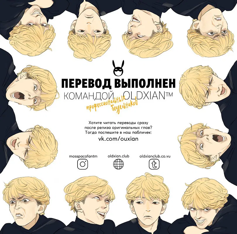 Манга 19 дней — Однажды - Глава 364 Страница 3