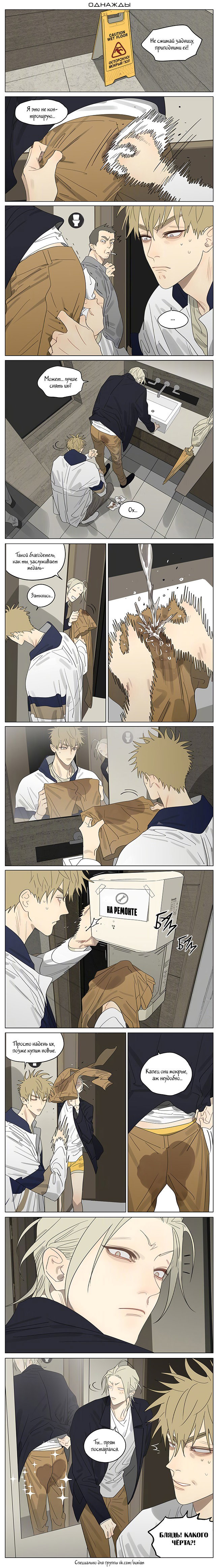 Манга 19 дней — Однажды - Глава 349 Страница 1