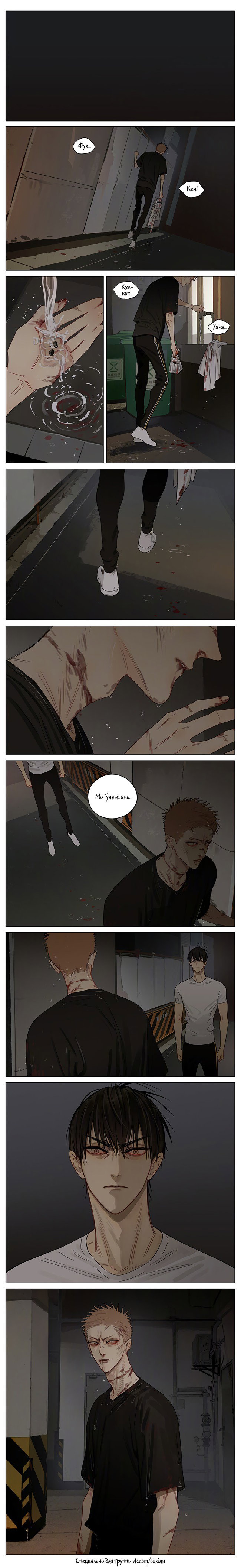 Манга 19 дней — Однажды - Глава 333 Страница 2