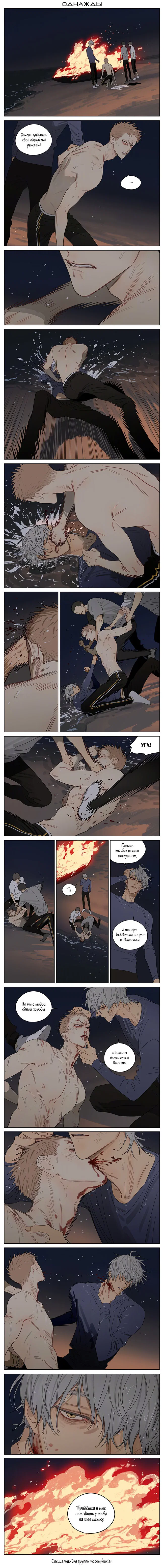 Манга 19 дней — Однажды - Глава 333 Страница 1