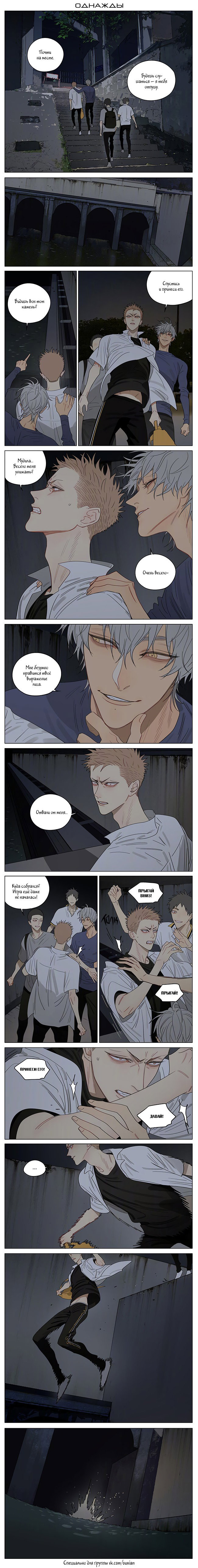 Манга 19 дней — Однажды - Глава 332 Страница 1