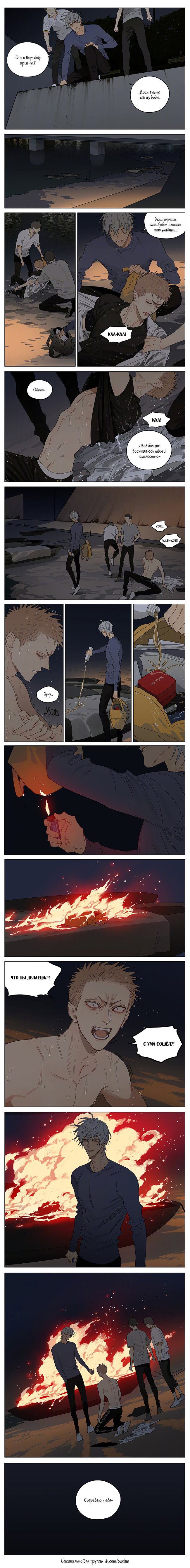 Манга 19 дней — Однажды - Глава 332 Страница 2