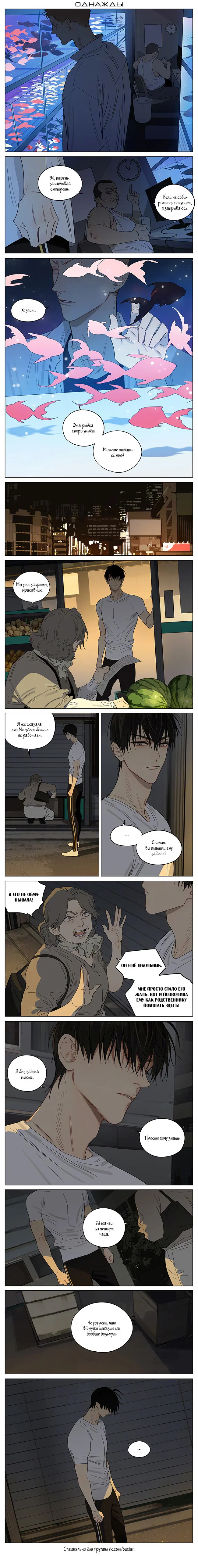 Манга 19 дней — Однажды - Глава 331 Страница 1