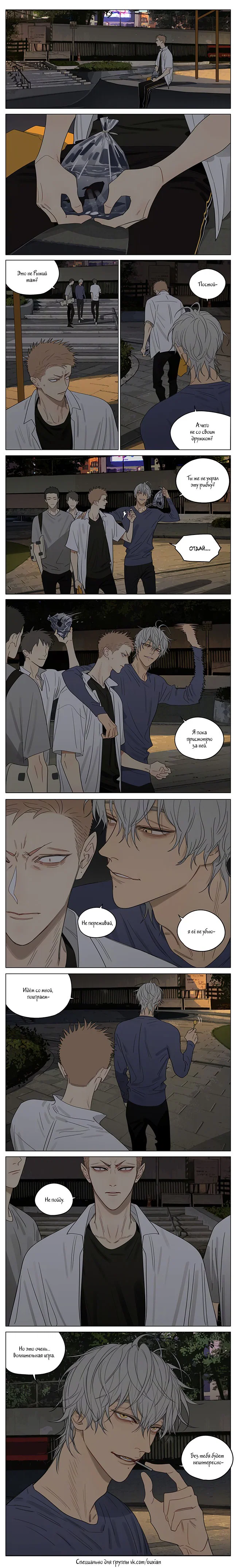 Манга 19 дней — Однажды - Глава 331 Страница 2