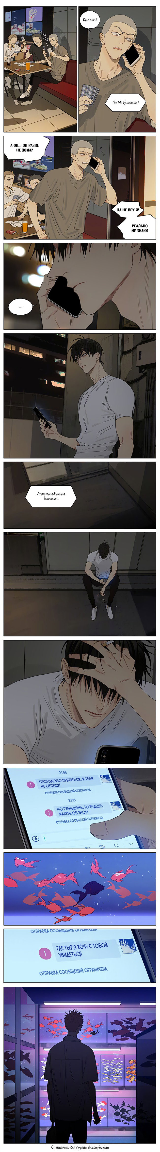 Манга 19 дней — Однажды - Глава 330 Страница 2