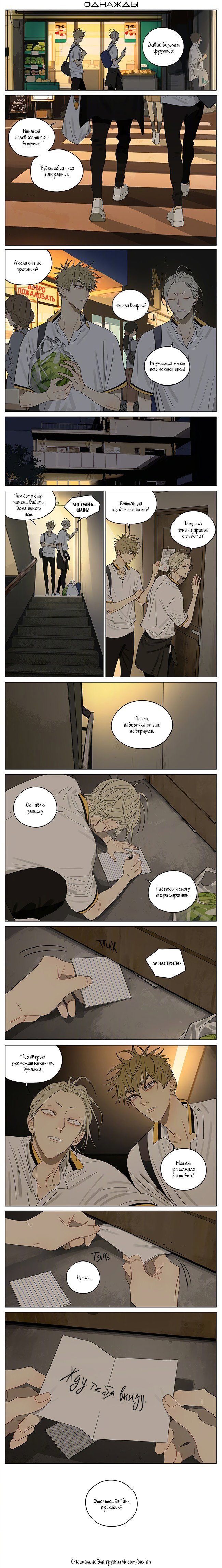 Манга 19 дней — Однажды - Глава 330 Страница 1