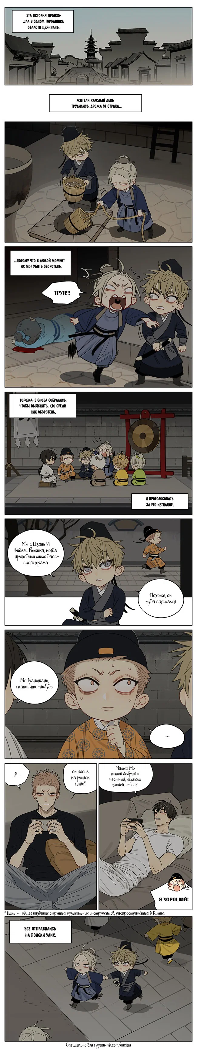 Манга 19 дней — Однажды - Глава 326 Страница 1