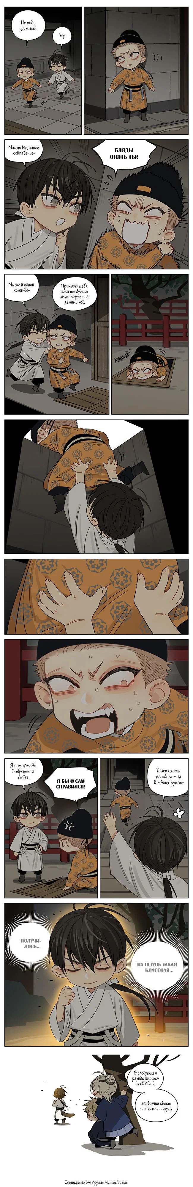 Манга 19 дней — Однажды - Глава 326 Страница 2