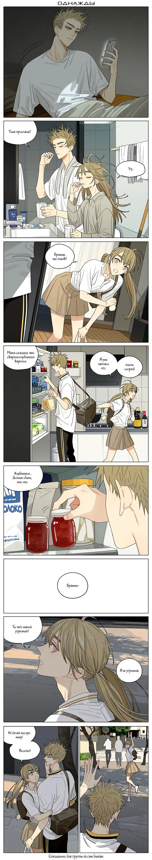 Манга 19 дней — Однажды - Глава 325 Страница 1