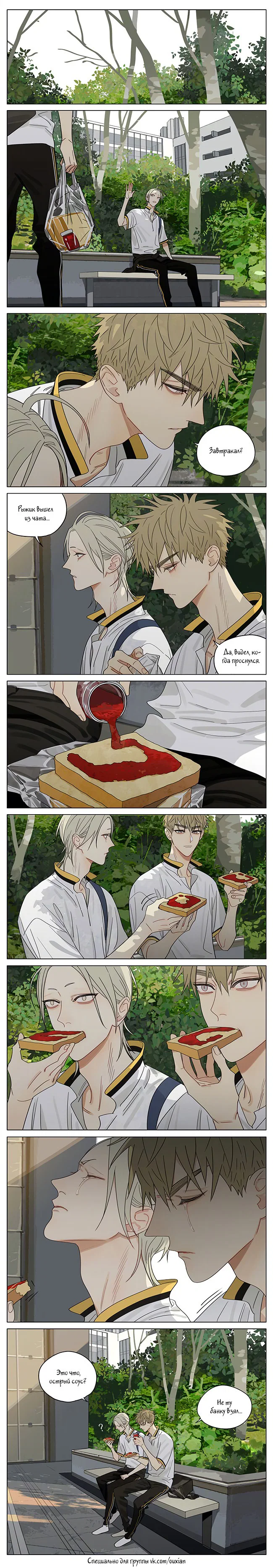 Манга 19 дней — Однажды - Глава 325 Страница 2