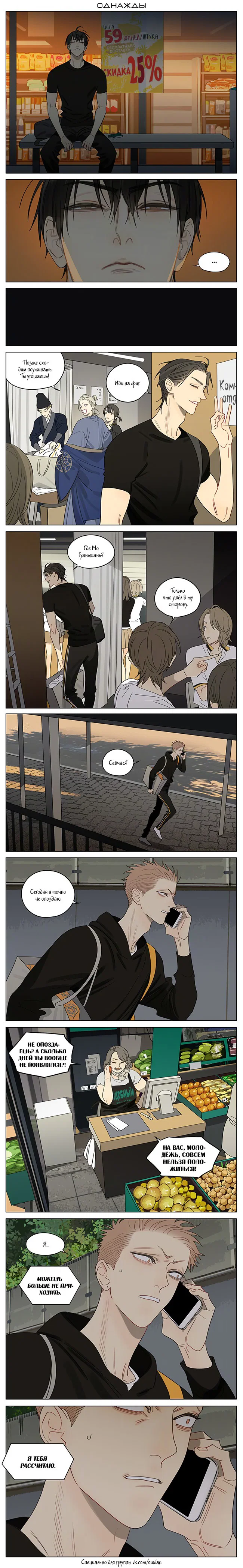 Манга 19 дней — Однажды - Глава 324 Страница 1