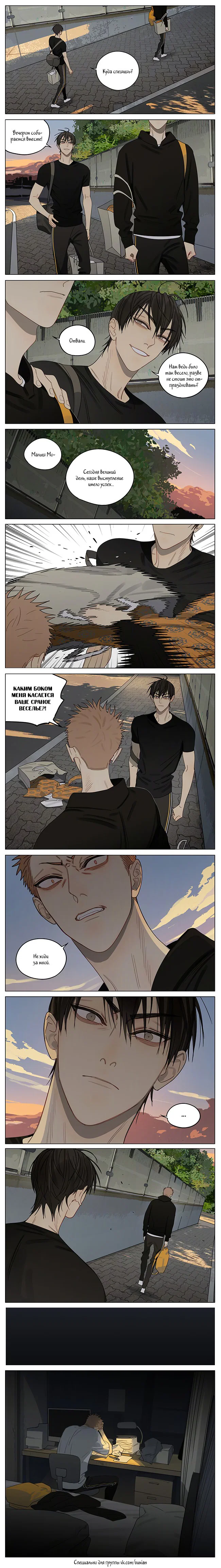 Манга 19 дней — Однажды - Глава 324 Страница 2