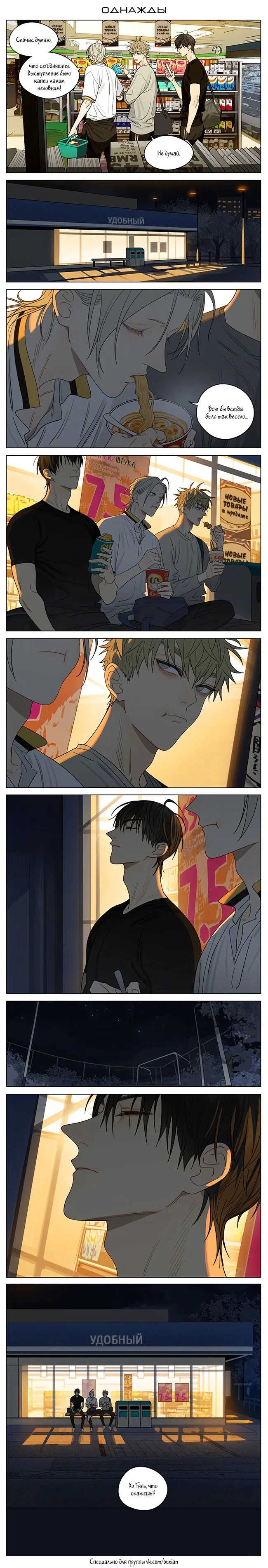 Манга 19 дней — Однажды - Глава 323 Страница 1