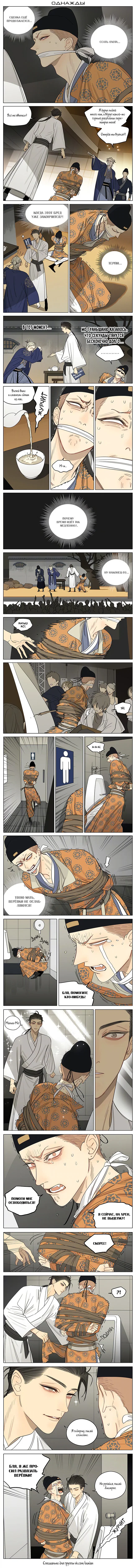 Манга 19 дней — Однажды - Глава 322 Страница 1