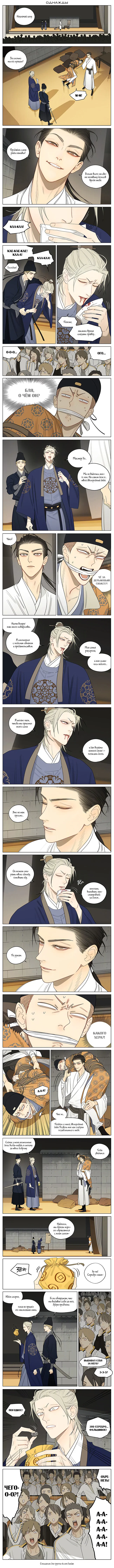 Манга 19 дней — Однажды - Глава 321 Страница 1