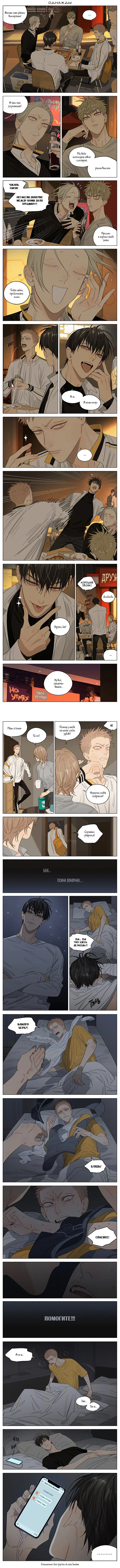 Манга 19 дней — Однажды - Глава 317 Страница 1