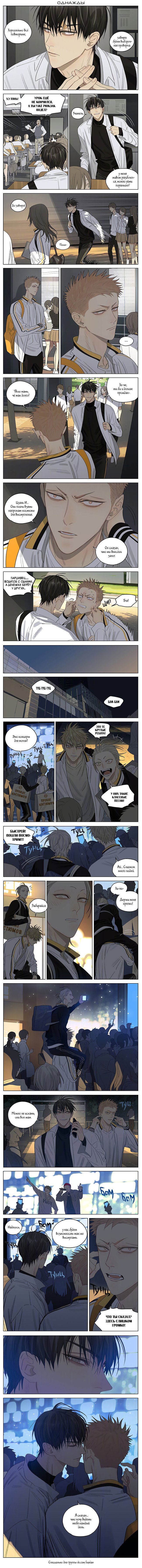 Манга 19 дней — Однажды - Глава 316 Страница 1