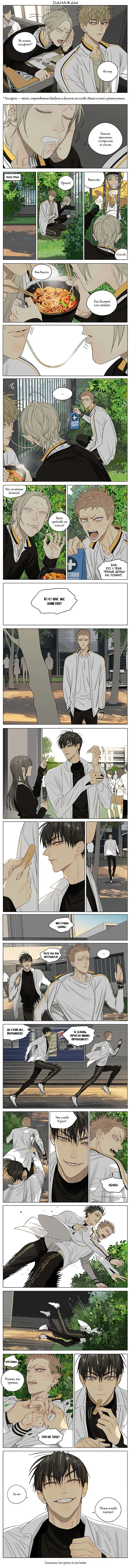 Манга 19 дней — Однажды - Глава 315 Страница 1
