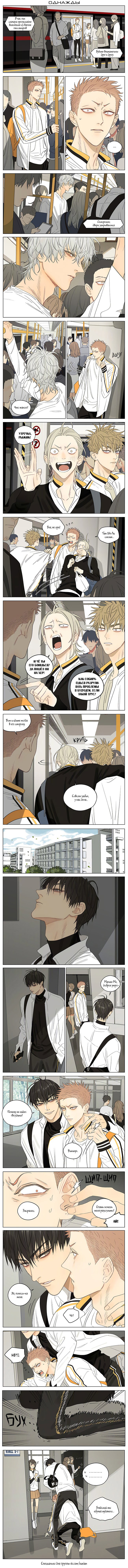 Манга 19 дней — Однажды - Глава 313 Страница 1