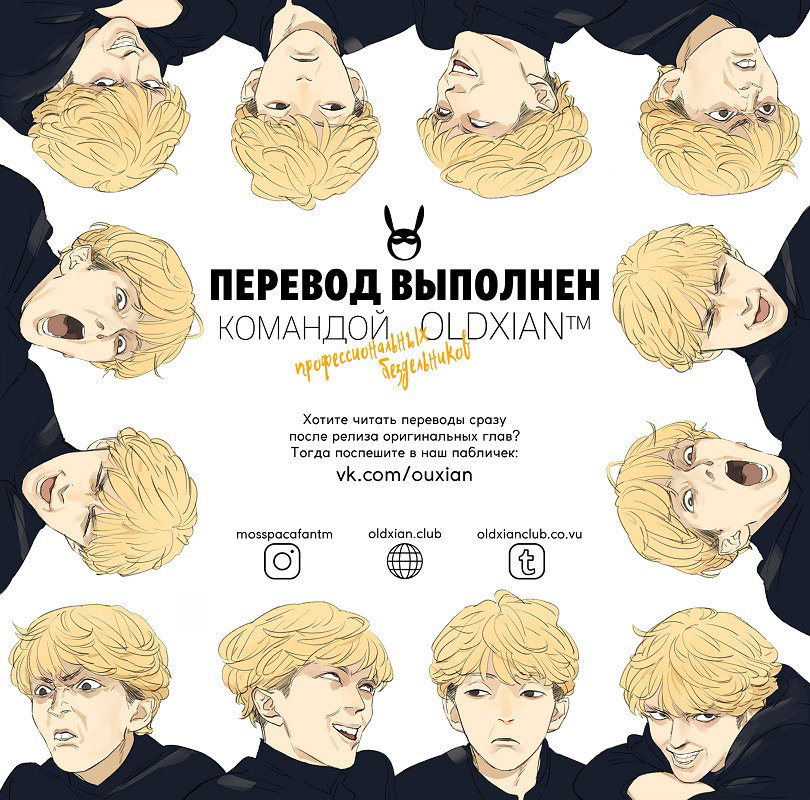 Манга 19 дней — Однажды - Глава 313 Страница 2