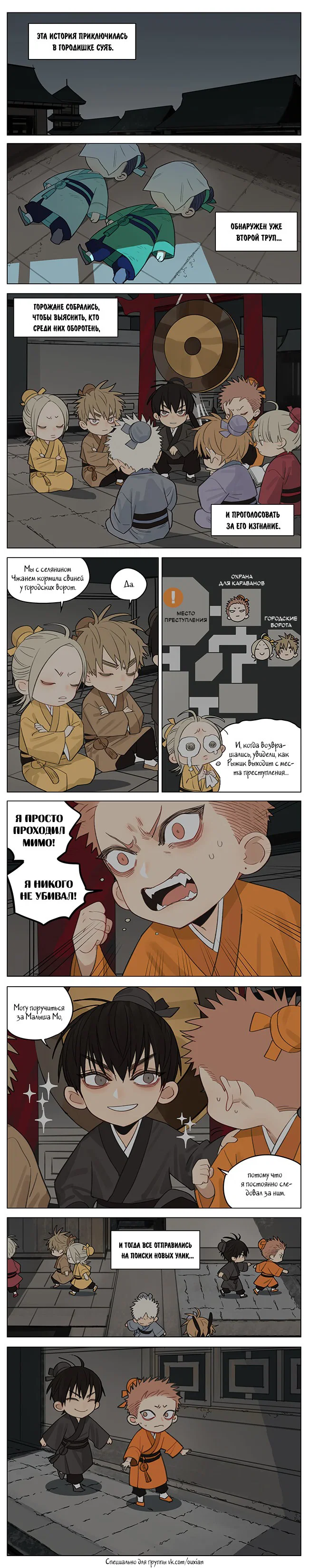 Манга 19 дней — Однажды - Глава 311 Страница 1