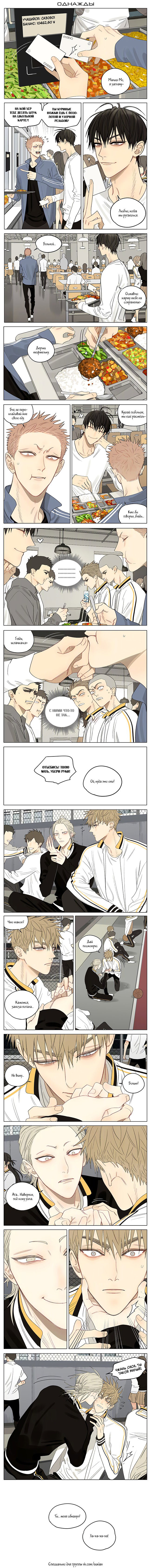 Манга 19 дней — Однажды - Глава 309 Страница 1