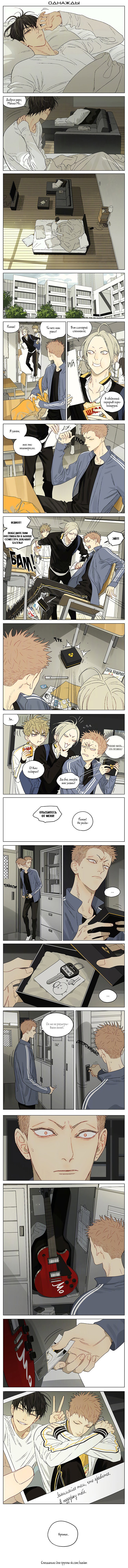 Манга 19 дней — Однажды - Глава 306 Страница 1