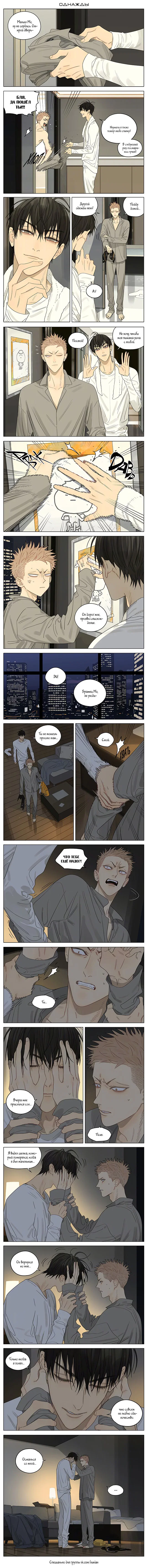 Манга 19 дней — Однажды - Глава 305 Страница 1