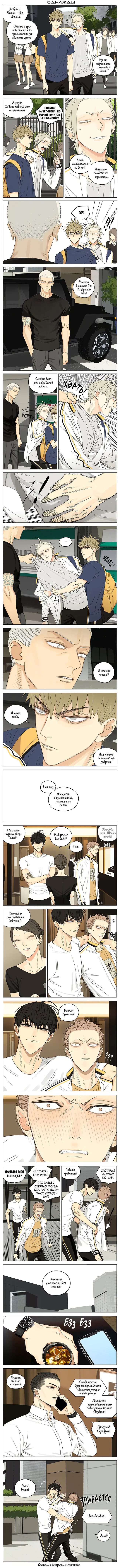 Манга 19 дней — Однажды - Глава 247 Страница 1