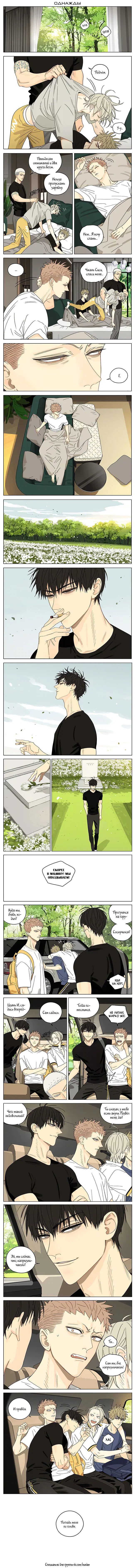 Манга 19 дней — Однажды - Глава 254 Страница 1