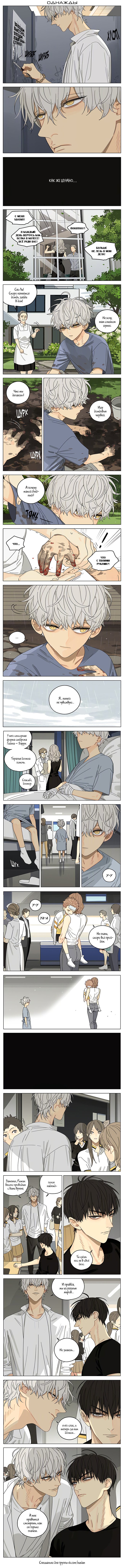 Манга 19 дней — Однажды - Глава 256 Страница 1