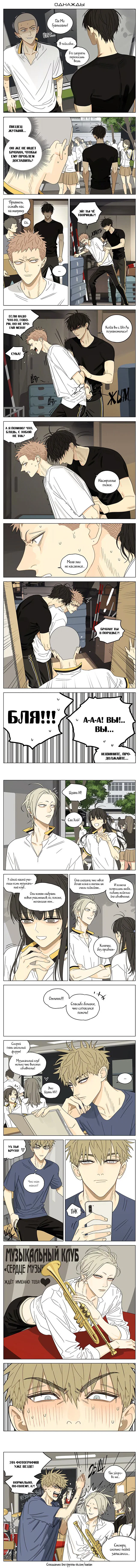 Манга 19 дней — Однажды - Глава 257 Страница 1