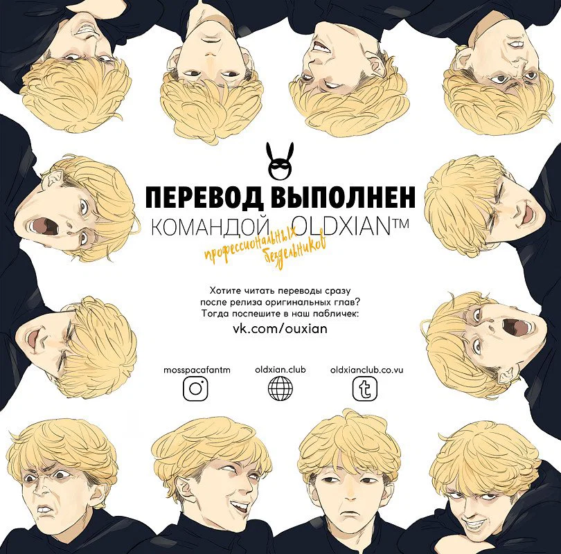 Манга 19 дней — Однажды - Глава 257 Страница 3