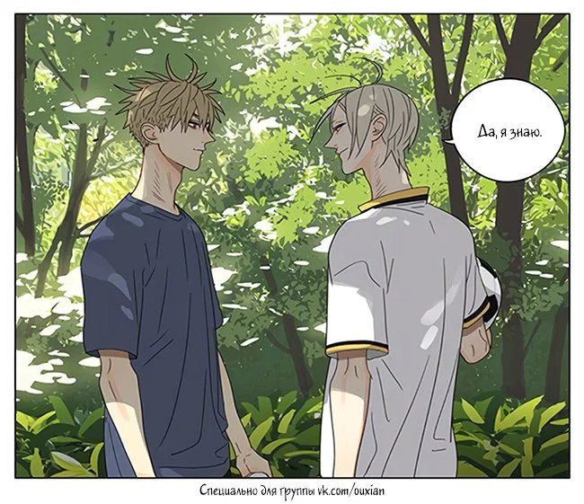 Манга 19 дней — Однажды - Глава 260 Страница 8