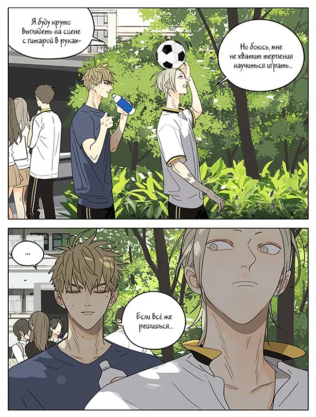 Манга 19 дней — Однажды - Глава 260 Страница 6