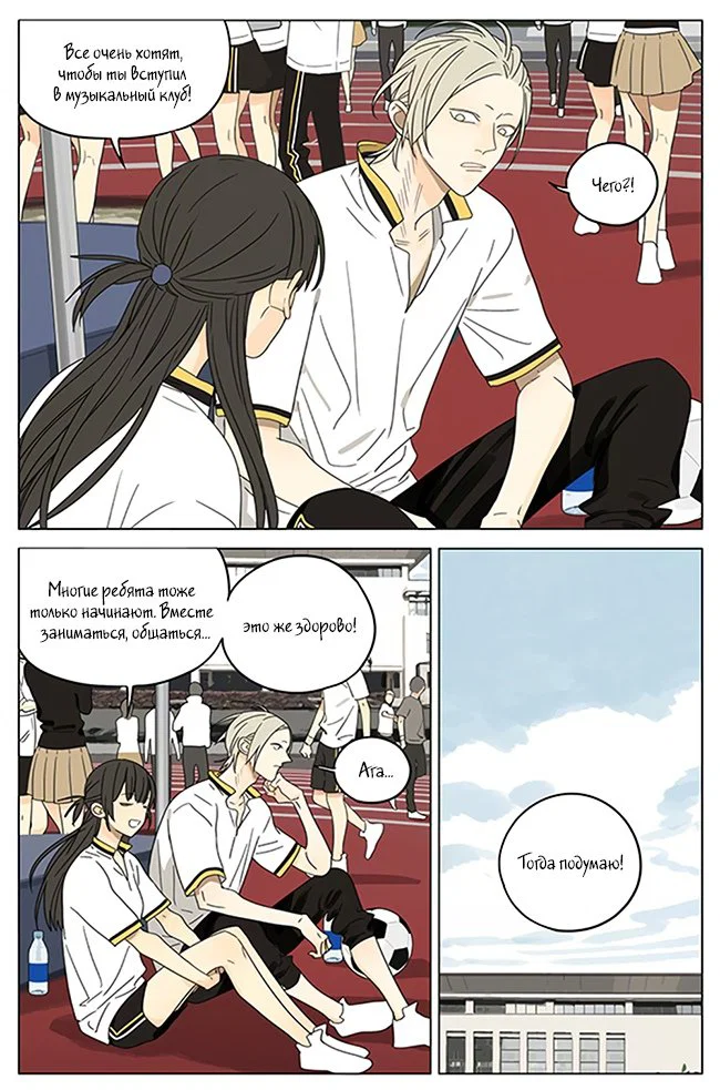 Манга 19 дней — Однажды - Глава 260 Страница 5