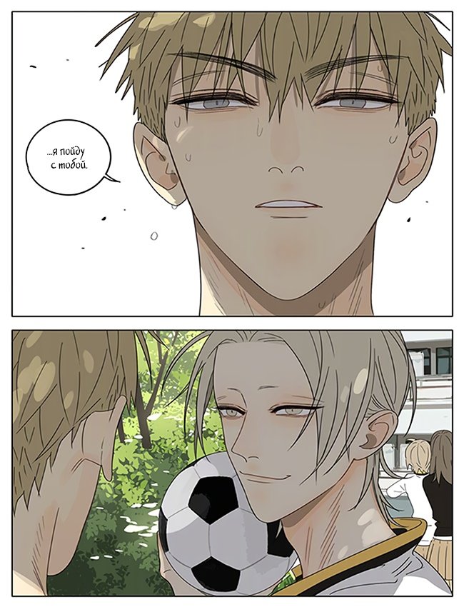 Манга 19 дней — Однажды - Глава 260 Страница 7