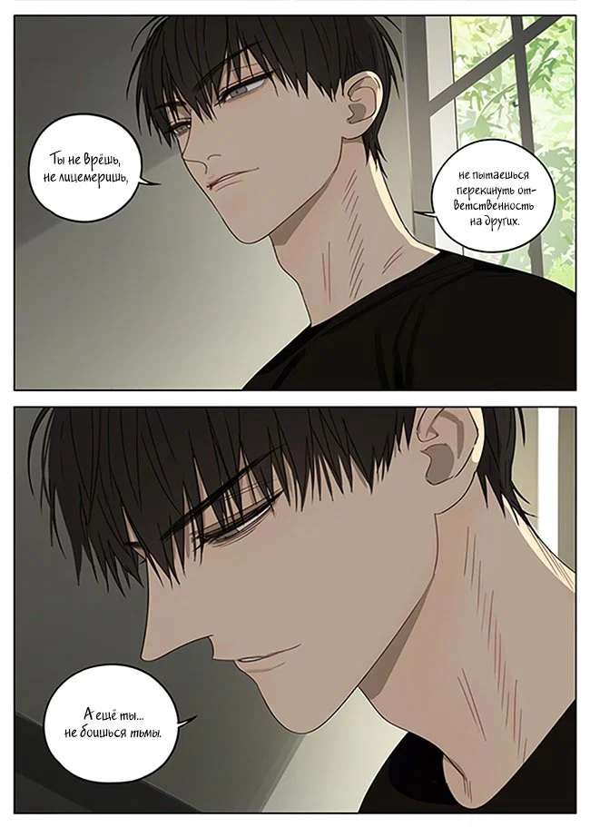 Манга 19 дней — Однажды - Глава 260 Страница 2