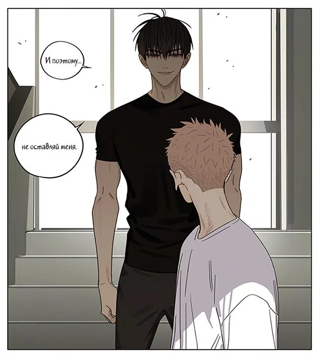 Манга 19 дней — Однажды - Глава 260 Страница 4