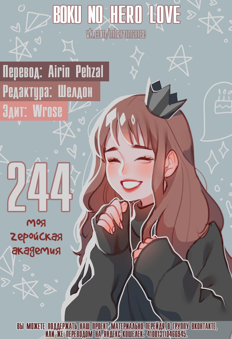Манга Моя геройская академия - Глава 244 Страница 1
