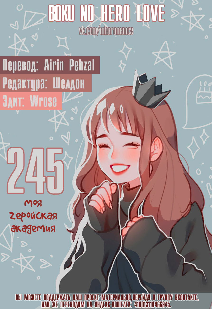 Манга Моя геройская академия - Глава 245 Страница 1
