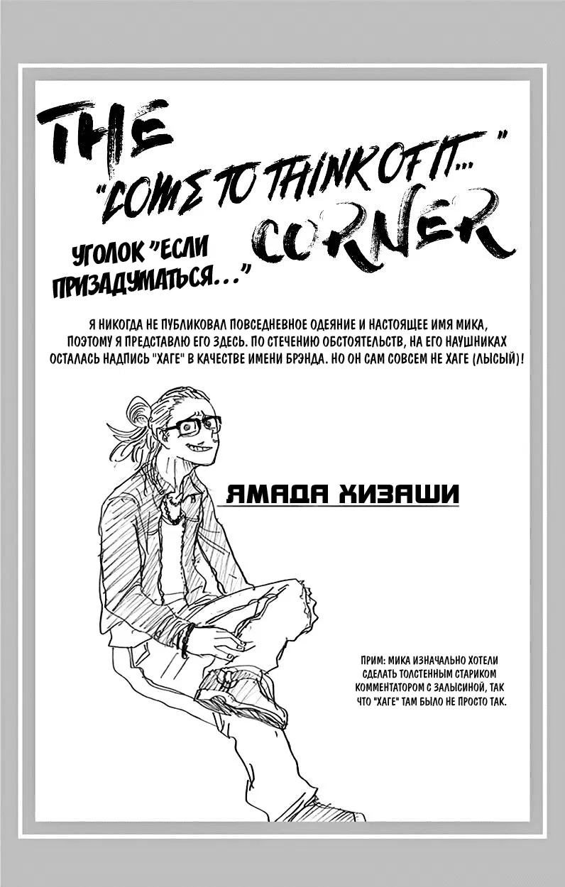 Манга Моя геройская академия - Глава 90 Страница 6