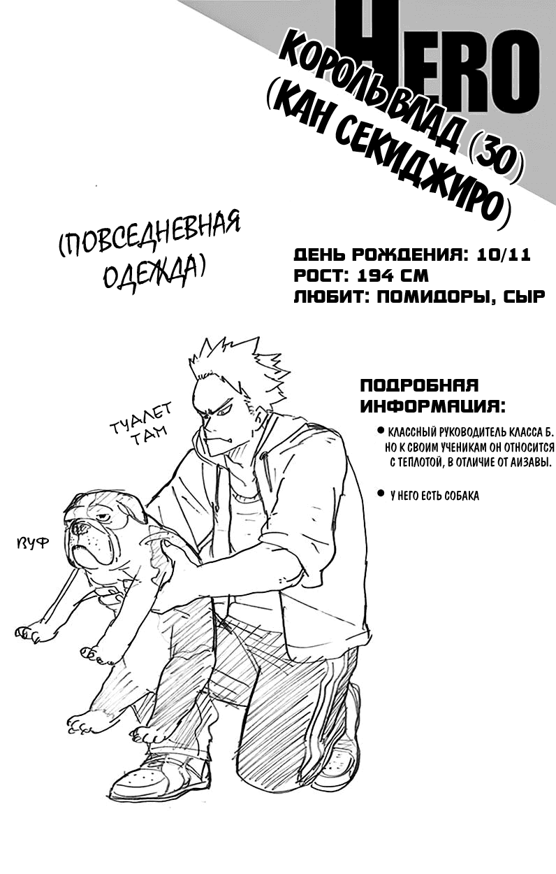 Манга Моя геройская академия - Глава 90 Страница 4