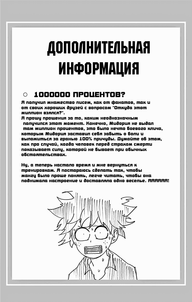Манга Моя геройская академия - Глава 81 Страница 9