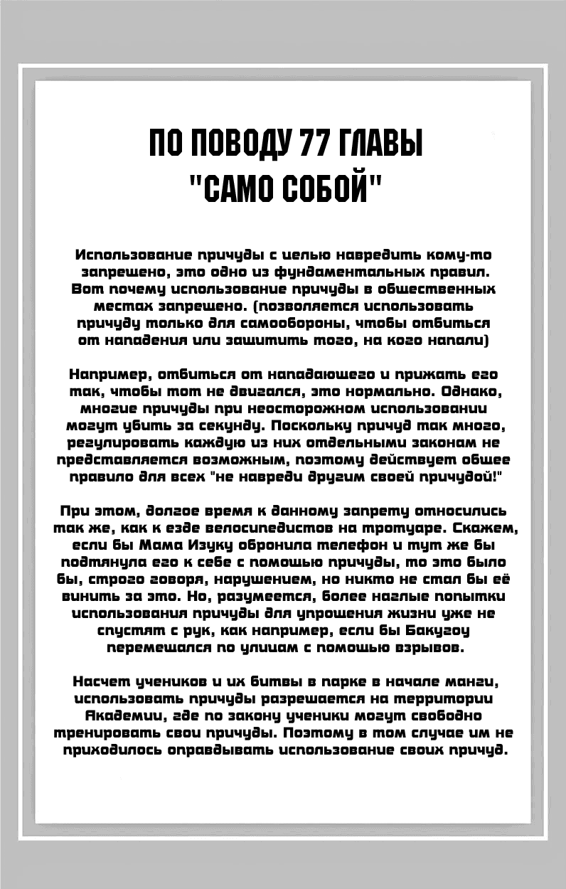 Манга Моя геройская академия - Глава 81 Страница 8