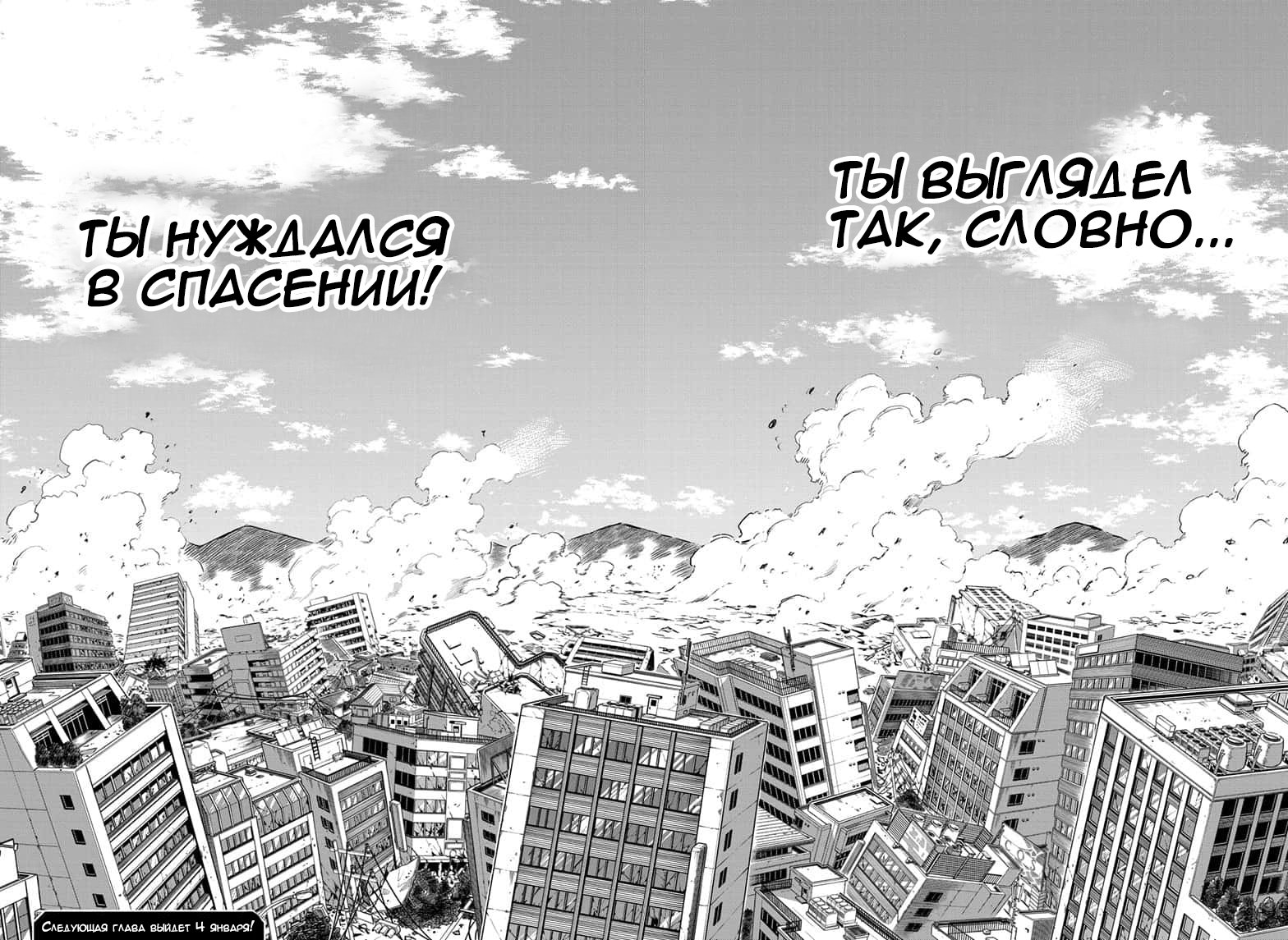Манга Моя геройская академия - Глава 295 Страница 17