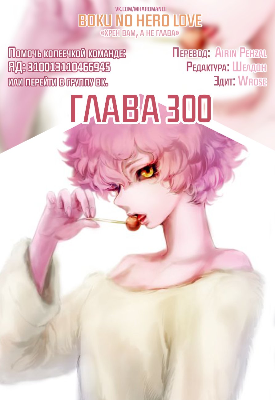 Манга Моя геройская академия - Глава 300 Страница 1