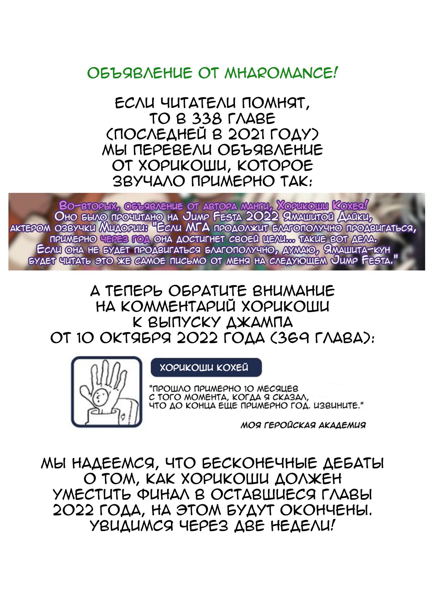 Манга Моя геройская академия - Глава 374 Страница 15